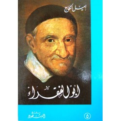 أبو الفقراء (سلسلة الشهود 5) أبو الفقراء (سلسلة الشهود 5)