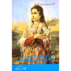 زهرة المستنقعات (سلسلة الشهود 21) زهرة المستنقعات (سلسلة الشهود 21)