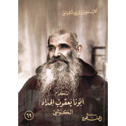 أبونا يعقوب الحداد (سلسة الشهود 69) أبونا يعقوب الحداد (سلسة الشهود 69)