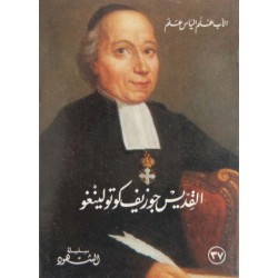 القديس جوزيف كوتولينغو (سلسلة الشهود 37) القديس جوزيف كوتولينغو (سلسلة الشهود 37)