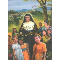 ماريا مازاريلّو، امرأة الأمس واليوم (سلسلة الشهود 102) ماريا مازاريلّو، امرأة الأمس واليوم (سلسلة الشهود 102)