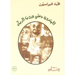 المهتدون  المهتدون