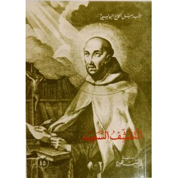 المتقشف السعيد (سلسلة الشهود 45)  المتقشف السعيد (سلسلة الشهود 45)