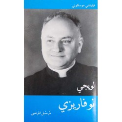 لويجي نوفاريزي مرسل المرضى لويجي نوفاريزي مرسل المرضى