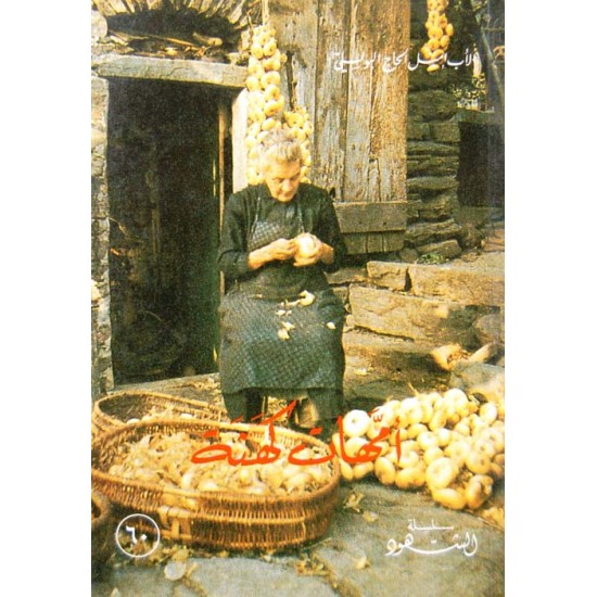 أمهات كهنة (سلسلة الشهود 60)