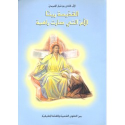 القديسة ريتا الأم التي صارت راهبة القديسة ريتا الأم التي صارت راهبة