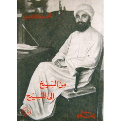 من السيخ إلى المسيح (سلسلة الشهود 68) من السيخ إلى المسيح (سلسلة الشهود 68)