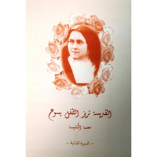 القديسة تريزا الطفل يسوع، معلمة الكنيسة