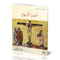 أساطير انجيلية  أساطير انجيلية