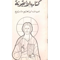 كتاب الايقونة 
