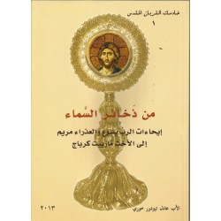 من ذخائر السماء 1