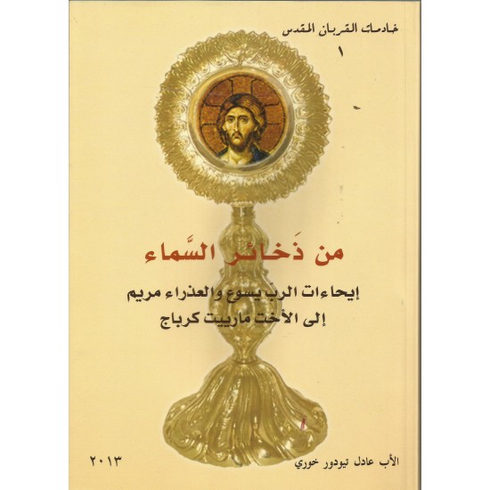 من ذخائر السماء 1