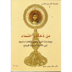 من ذخائر السماء 2
