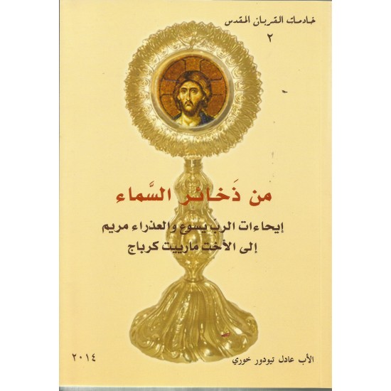 من ذخائر السماء 2