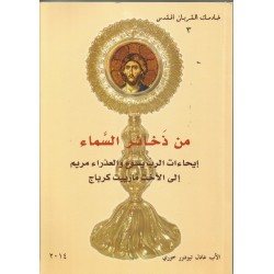 من ذخائر السماء 3