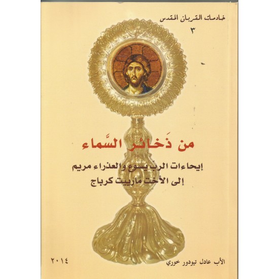 من ذخائر السماء 3