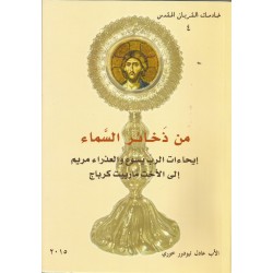 من ذخائر السماء 4