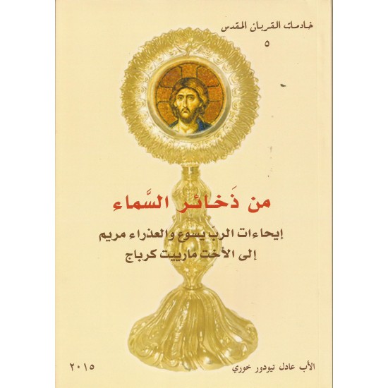 من ذخائر السماء 5