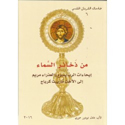 من ذخائر السماء 6