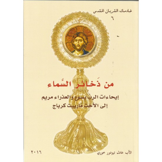 من ذخائر السماء 6