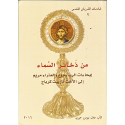 من ذخائر السماء 7