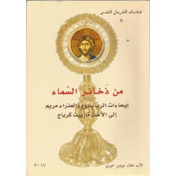 من ذخائر السماء 8