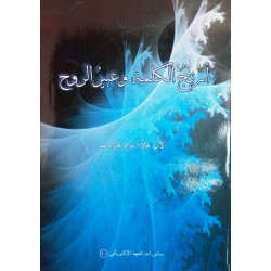 أريج الكلمة وعبير الروح أريج الكلمة وعبير الروح