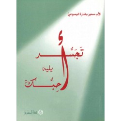 تجسد يليه أحبك  تجسد يليه أحبك