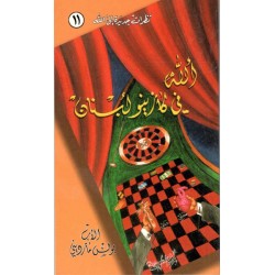 الأب بولس مارديني - الله في كازينو لبنان  الأب بولس مارديني - الله في كازينو لبنان