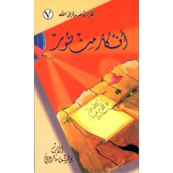الأب بولس مارديني - أفكار من نور الأب بولس مارديني - أفكار من نور
