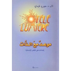 موعد مع الذات 