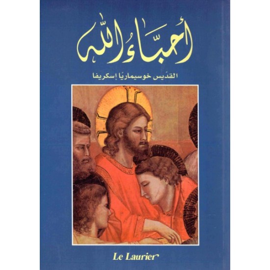 أحباء الله  أحباء الله