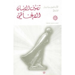 تصوف الإنسان الإغناطي  تصوف الإنسان الإغناطي