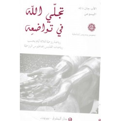 تجلي الله في تواضعه  تجلي الله في تواضعه