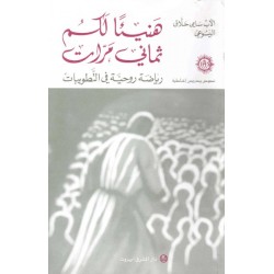 هنيئاً لكم ثماني مرات  هنيئاً لكم ثماني مرات