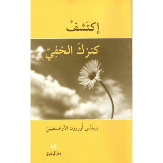 اكتشف كنزك الخفي