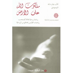 ملكوت الله على الأرض  