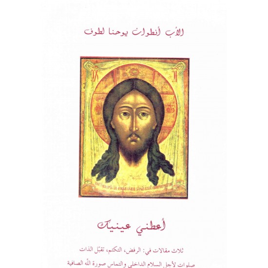 أعطني عينيك 