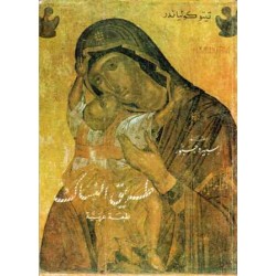 طريق النساك 