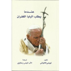 عندما يطلب البابا الغفران عندما يطلب البابا الغفران