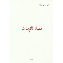 نعمة الايمان نعمة الايمان