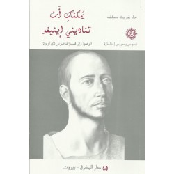 يمكنك أن تناديني إينيغو يمكنك أن تناديني إينيغو