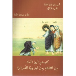 كنيستي أين أنت؟ 2