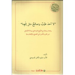 لا احد طيب وصالح مثل الهنا لا احد طيب وصالح مثل الهنا