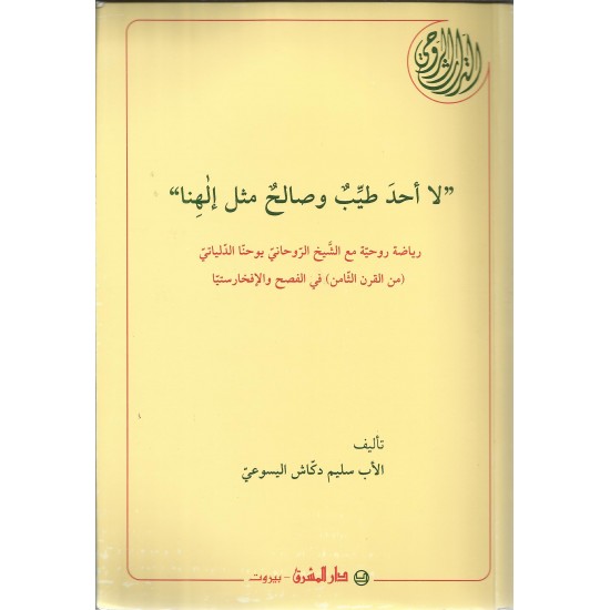 لا احد طيب وصالح مثل الهنا