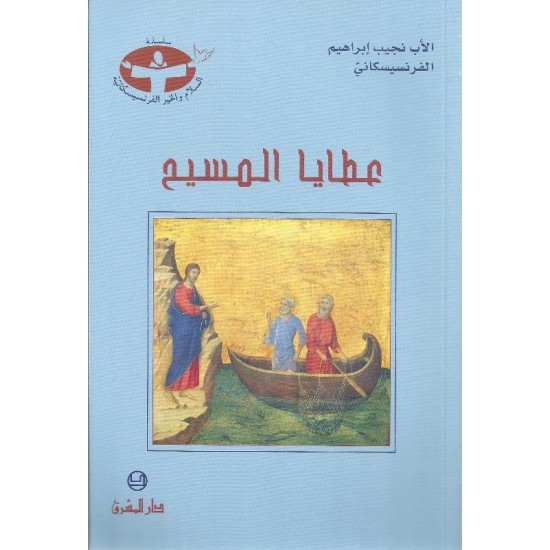 عطايا المسيح عطايا المسيح