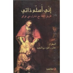 اني اسلم ذاتي اني اسلم ذاتي