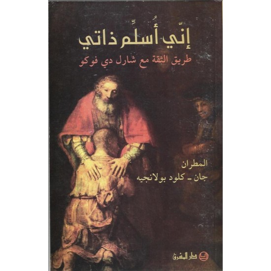 اني اسلم ذاتي اني اسلم ذاتي