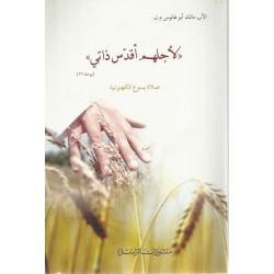 لاجلهم اقدس ذاتي