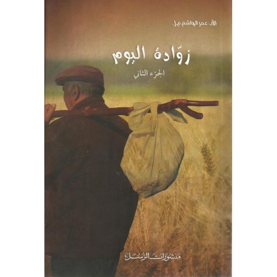 زوادة اليوم 2 زوادة اليوم 2